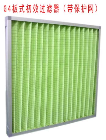 G4板式初效過濾器采用雙面保護網結構制作。